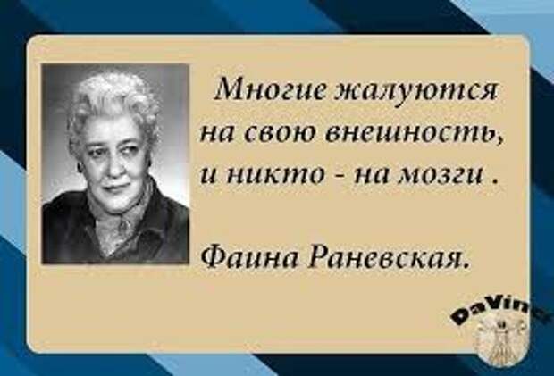 Картинки по запросу Так может выражаться только Фаина Раневская