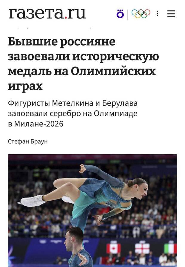 У Грузии появилась первая в истории медаль на зимних Олимпийских играх