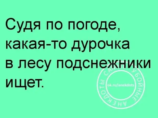 Картинки судя по погоде наступило пятое время года