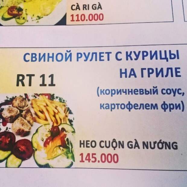 Сумасшедшие ресторанные меню