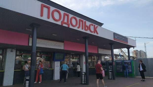 Остановки у станций МЦД в Подольске переименуют до конца года