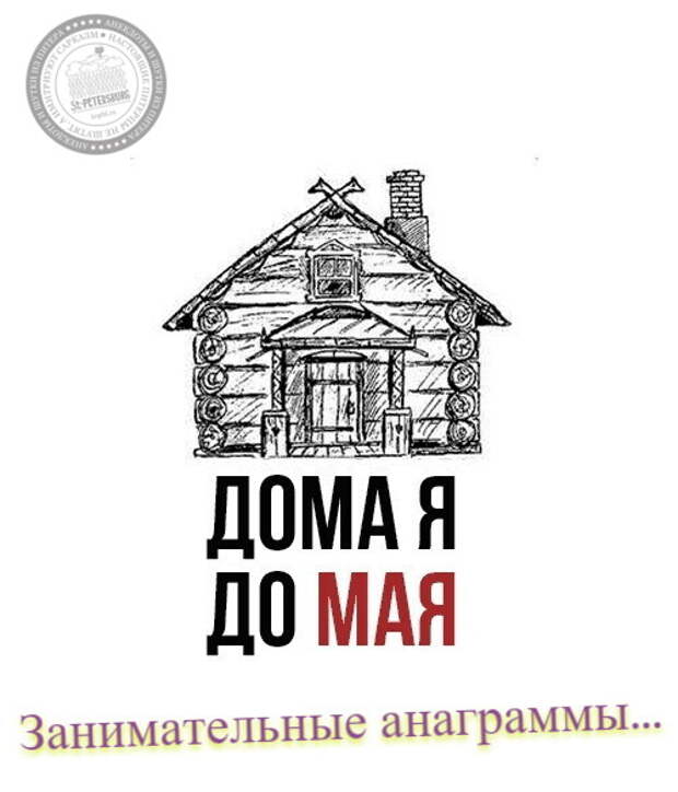 Занимательные анаграммы
