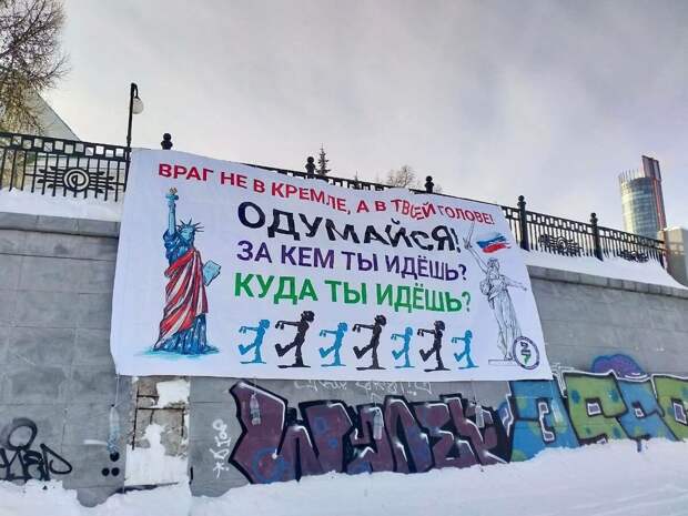 Плакат ЗА ПРАВДУ в г.Екатеринбурге