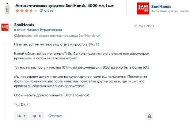Компании-производители часто реагируют на негативные отзывы Компании-производители часто реагируют на негативные отзывы