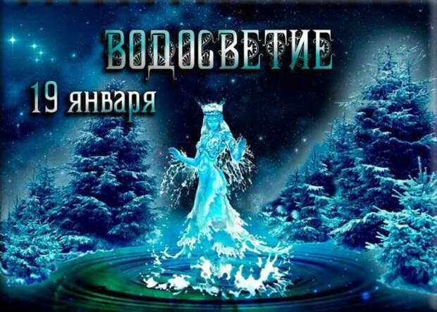 Веда Славена. Древний праздник Водокрес