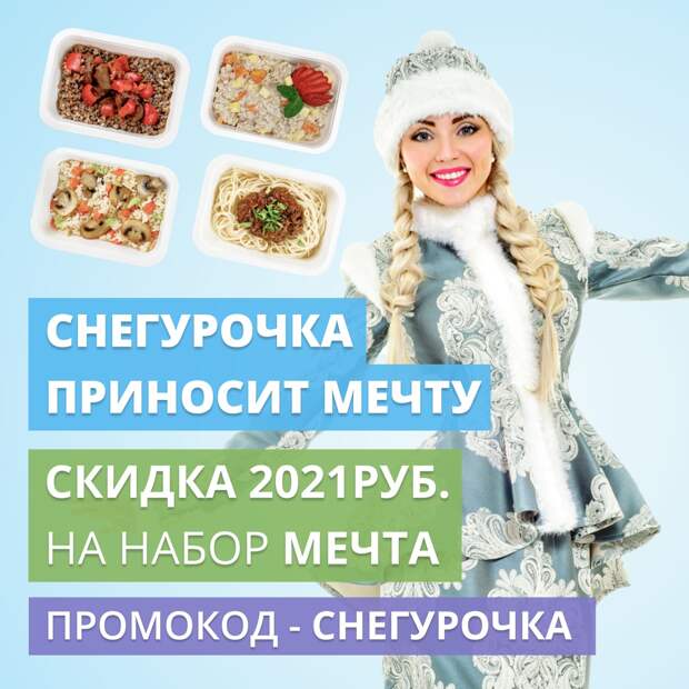 2021 ₽ в подарок к Новому году на меню МЕЧТА!