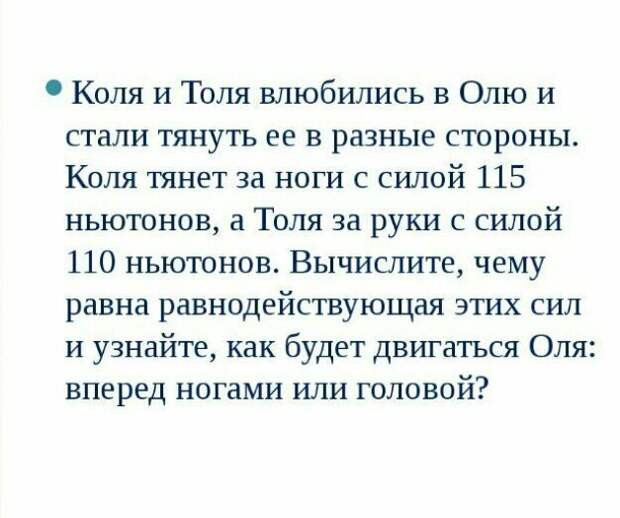 Школьные учебники, поражающие взрослых креативностью задачек