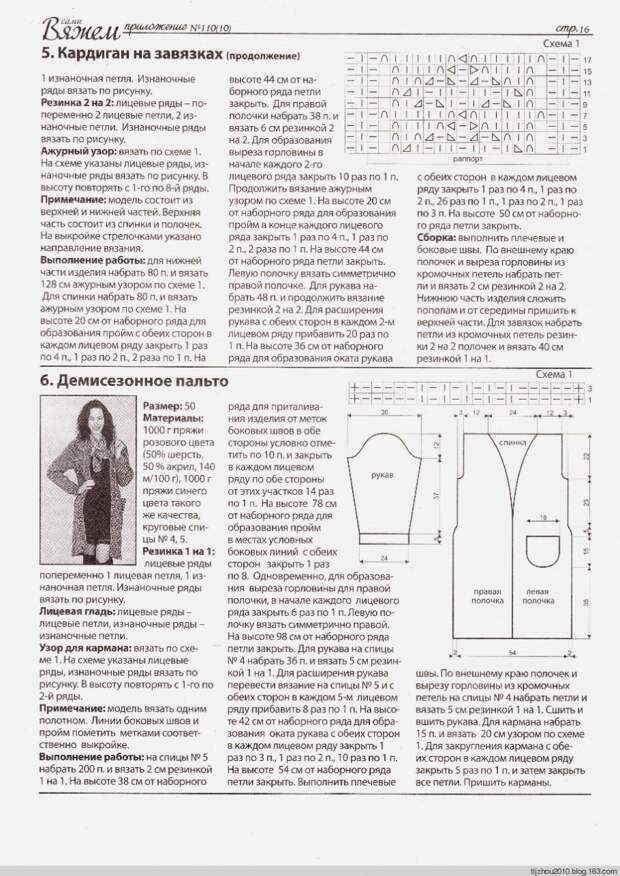 Вяжем сами №110 2014 - 紫苏 - 紫苏的博客 Вяжем сами №110 2014 - 紫苏 - 紫苏的博客