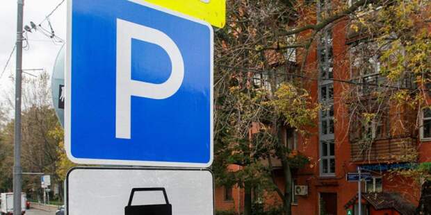 Новые платные парковки появятся на 1,2% улиц Москвы. Фото: mos.ru