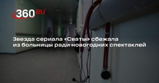 Mash: Татьяна Кравченко выступает на сцене «Ленкома» с травмой ноги