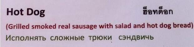 Сумасшедшие ресторанные меню