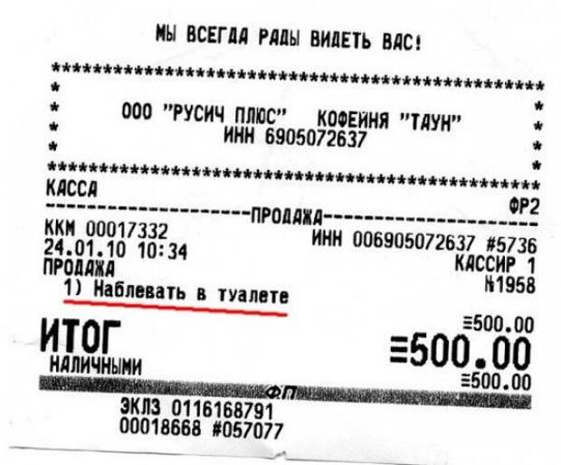 Самые весёлые товарные чеки: посмеемся вместе!