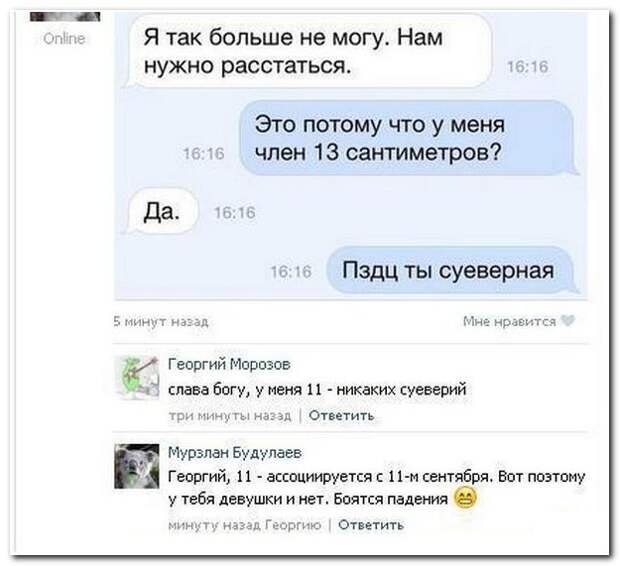 Смешные диалоги