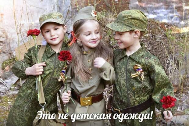 Про детей на 9 мая
