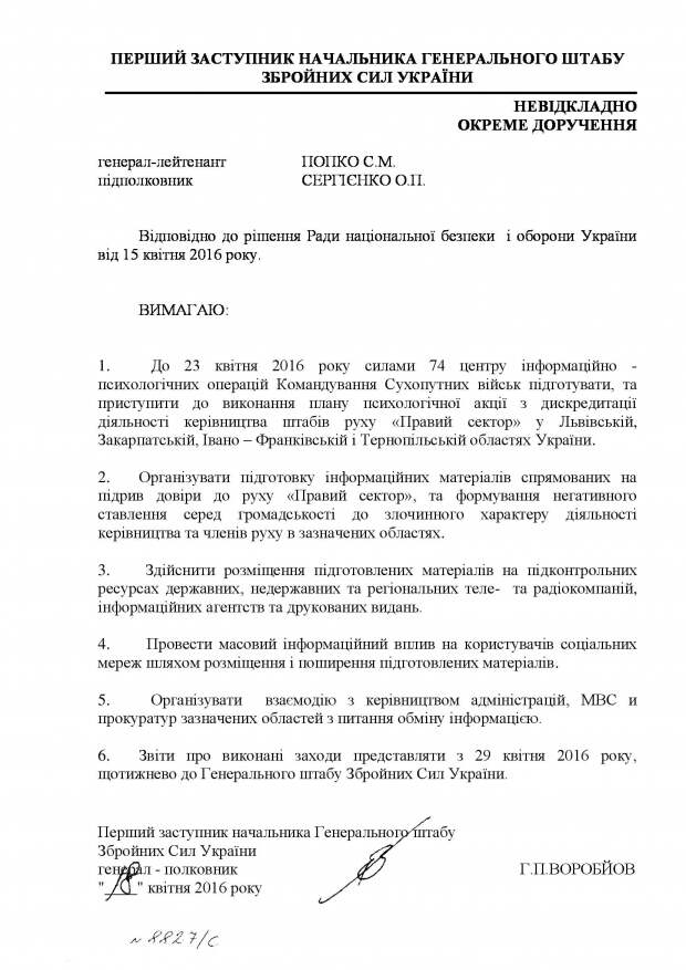Детали преследования «Правого сектора» со стороны Украины попали в Сеть