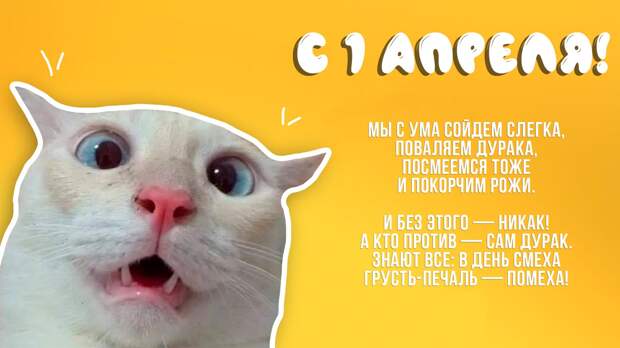 Шутка на 1 апреля