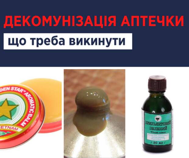 Чистим аптечку