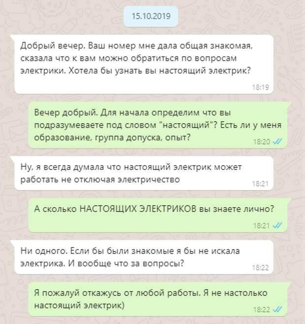 Настоящий электрик Настоящий электрик