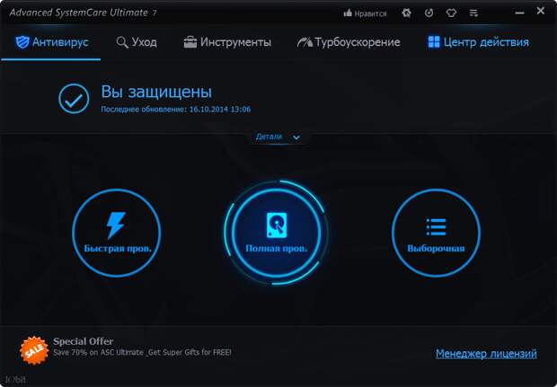 Advanced SystemCare Ultimate 7 (с Антивирусом) - бесплатная лицензия на 6 месяцев