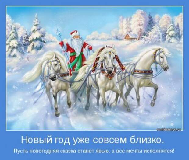 С Новым Годом милые друзья!