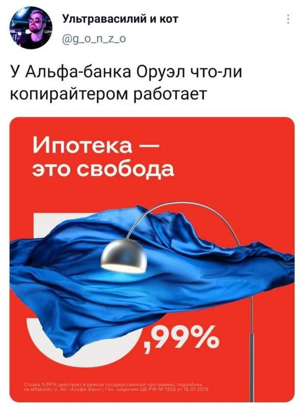 твит про ипотеку