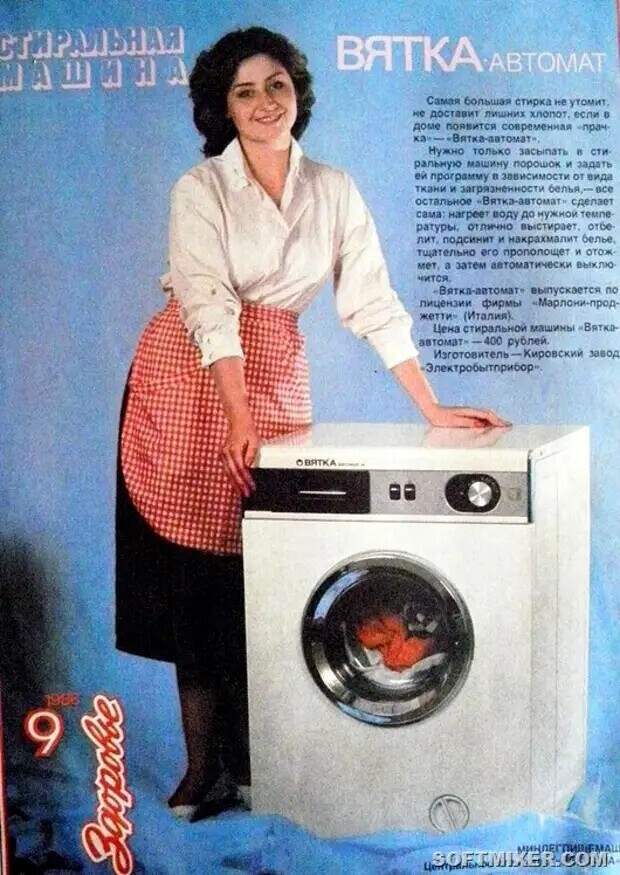 Советские “стиралки”