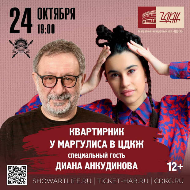 Интермедиа: Блистательная Диана Анкудинова - гостья Квартирника Евгения Маргулиса в ЦДКЖ 24 октября 2024 года