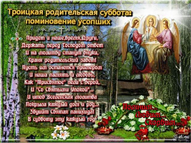 Родительские субботы в 2019 году: какого числа будут, троицкая