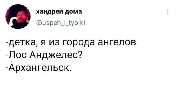 твит про архангельск