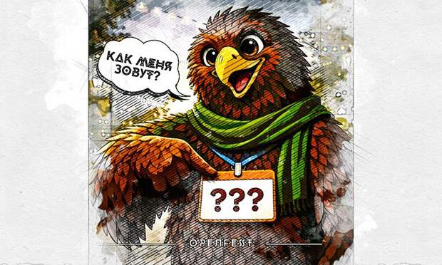 Орловцев просят выбрать имя для «новорождённого» символа праздничного города