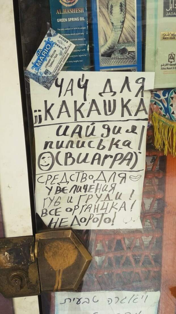 На рынках можно найти абсолютно все и от всего На рынках можно найти абсолютно все и от всего базар, объявления, покупка, прикол, продажа, рынок, смех, юмор