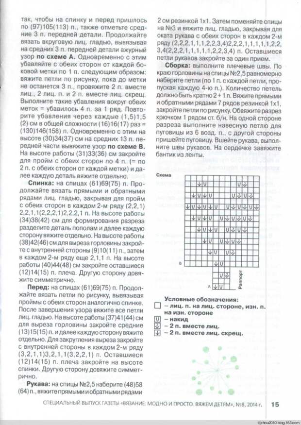 Вяжем детям. Спецвыпуск №8 2014 - 紫苏 - 紫苏的博客 Вяжем детям. Спецвыпуск №8 2014 - 紫苏 - 紫苏的博客