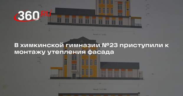 В гимназии №23 в Химках идет капитальный ремонт