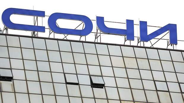 В Росавиации сообщили о восстановлении поставок топлива в аэропорту Сочи