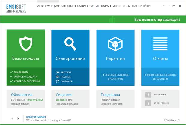 Emsisoft Anti-Malware - 3 лицензии по цене одной