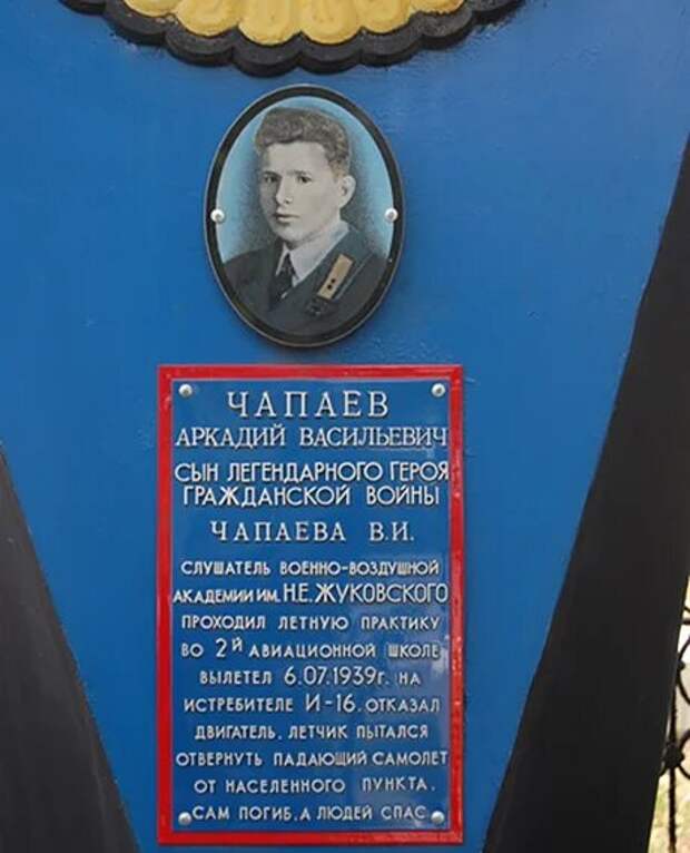 Памятник Аркадия Чапаева.