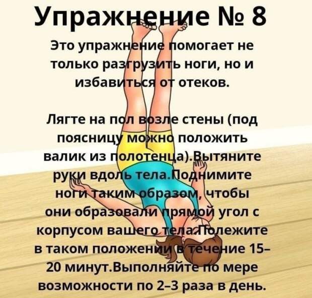 Самые полезные упражнения для любимых ножек