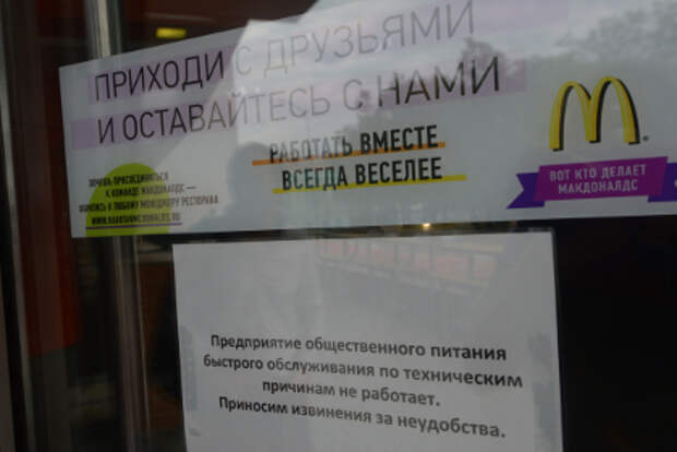 Дворкович опроверг слухи о планах по закрытию «Макдоналдсов» в России Дворкович опроверг слухи о планах по закрытию «Макдоналдсов» в России