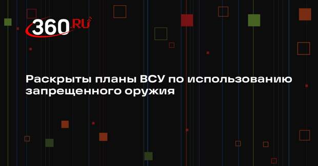 Сальдо: ВСУ готовят заражение водоемов Херсонской области ядовитыми бактериями