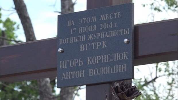 Пять лет назад ВСУ убили двух журналистов ВГТРК