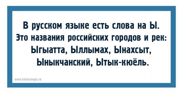 15 малоизвестных, но весьма занимательных фактов о русском языке