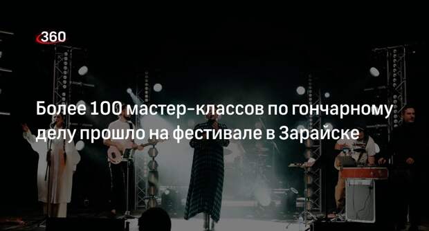 Более 100 мастер-классов по гончарному делу прошло на фестивале в Зарайске