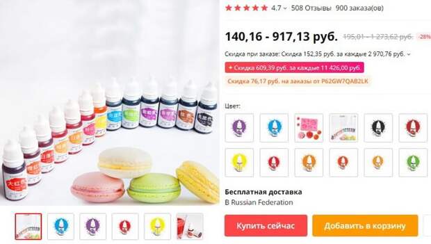 Жидкие красители