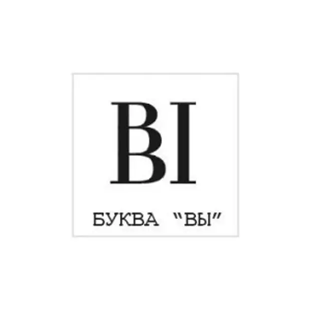 Кроме букв. Буквы двоятся. Serials буквы. Низкая буквами написано. Большая буква Yes пишется.