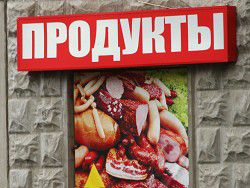Новость на Newsland: Депутат ЛДПР предложил расширить продуктовое эмбарго