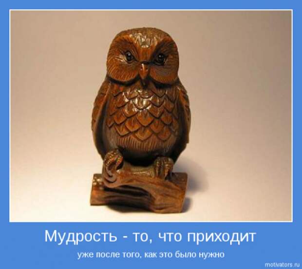 Мотиваторы с интересным смыслом.