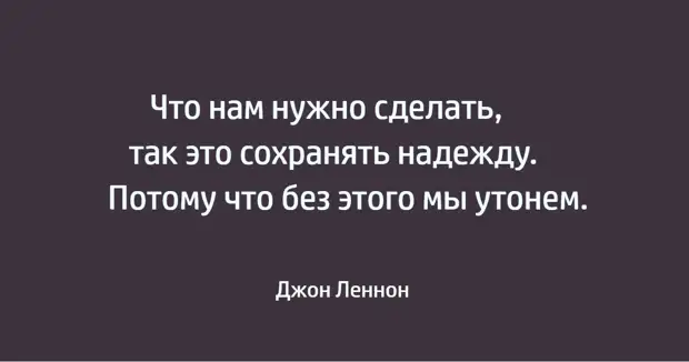 Джон леннон жизнь это то что происходит с тобой пока ты строишь другие планы