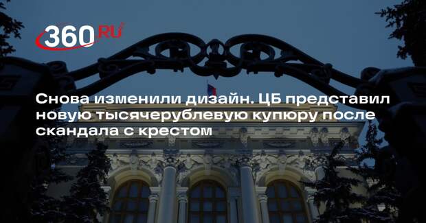 Банк России выпустил новую тысячерублевую банкноту