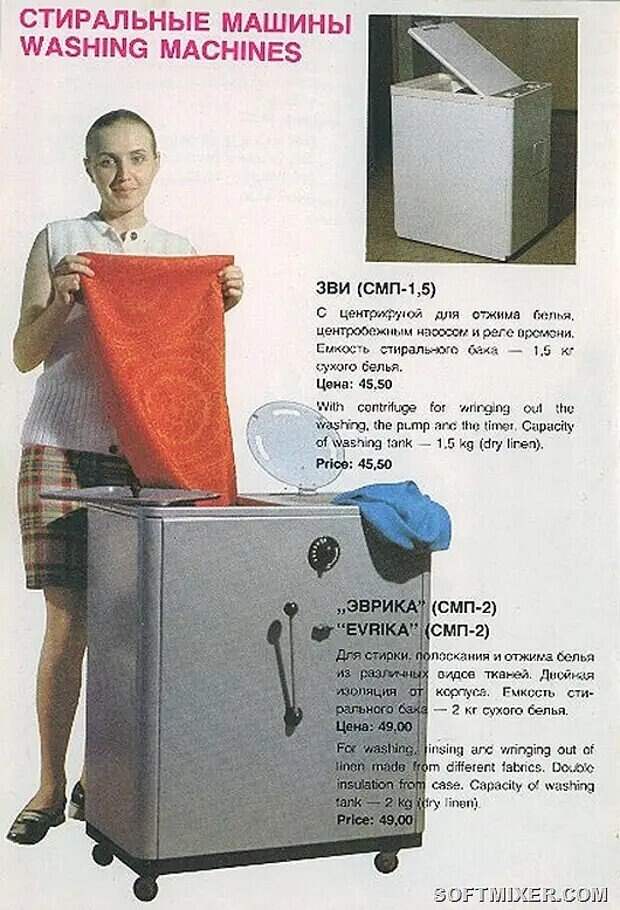 Советские “стиралки”