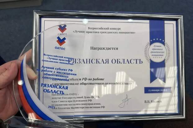 Рязанская область признана лучшей в стране по работе с общественным самоуправлением — Павел Малков